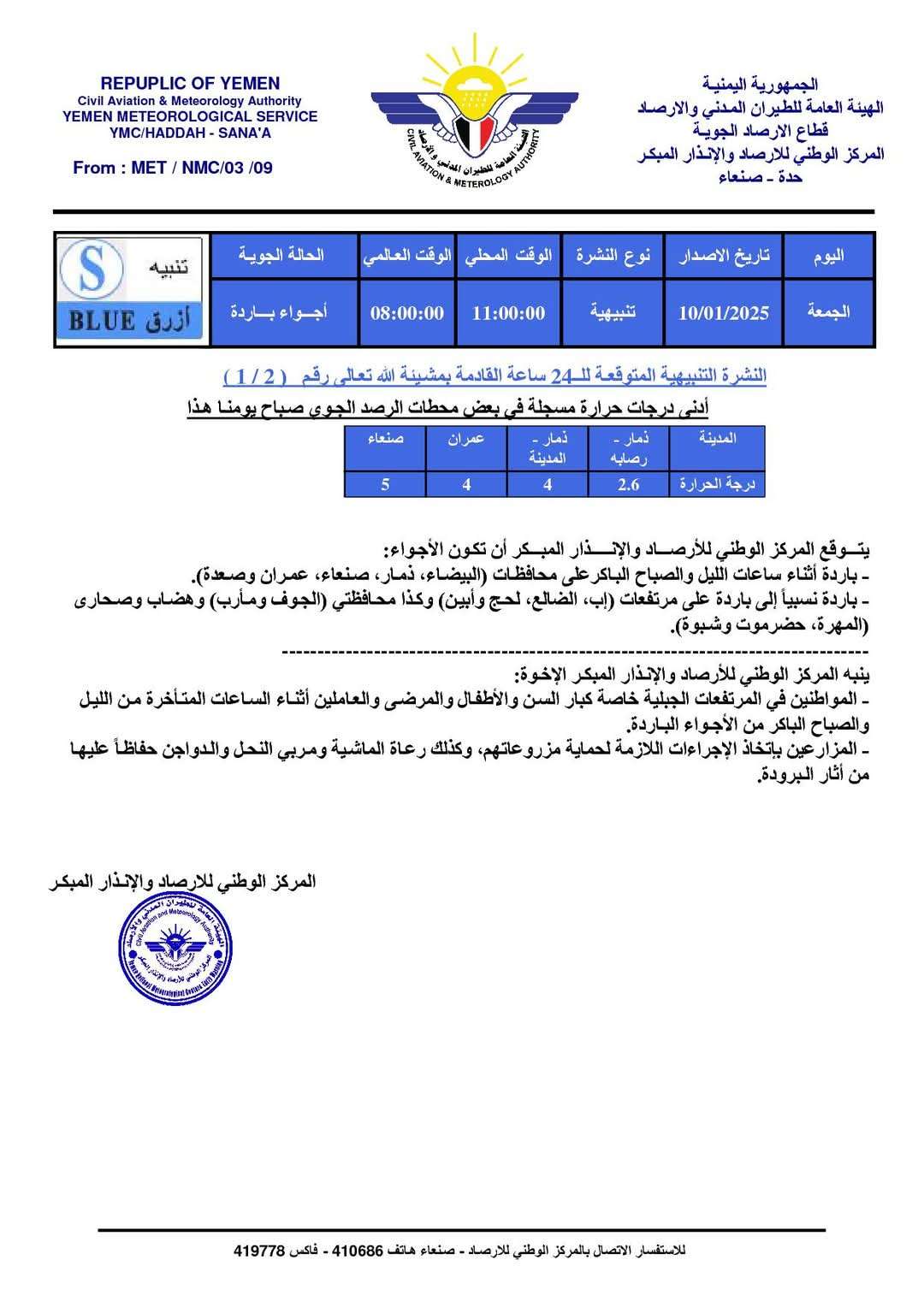 توقعات بأجواء باردة بعدد من المحافظات