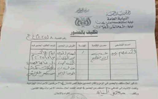 النيابة العامة تستدعي مسؤول رياضي في عدن