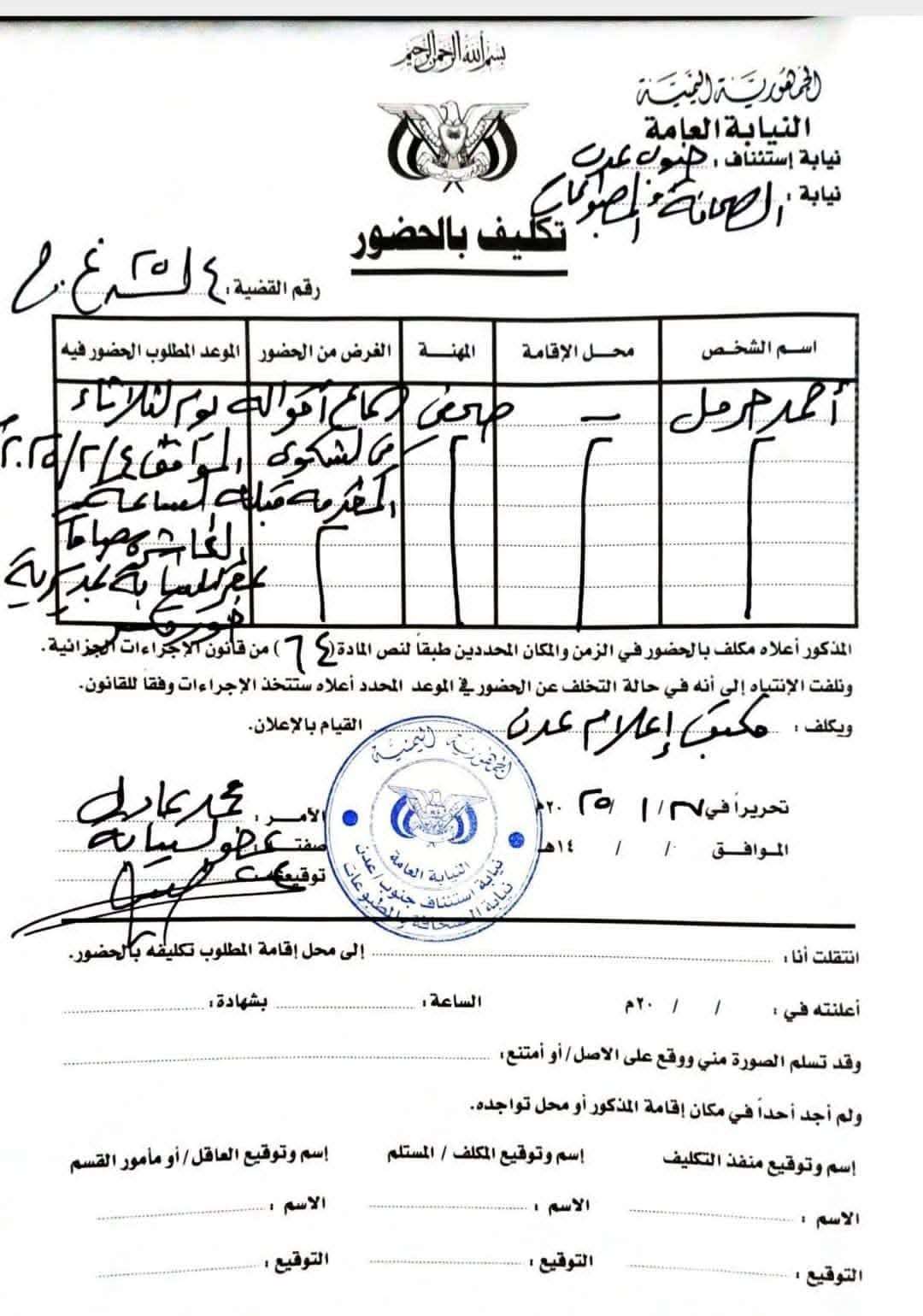 نيابة الصحافة والنشر تستدعي صحفي بارز في عدن