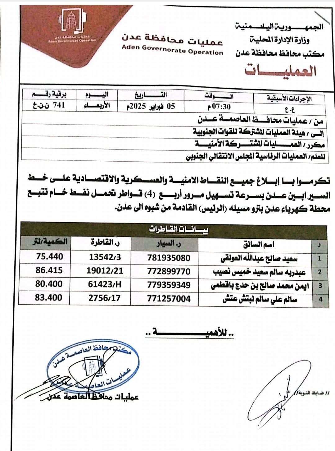 الكشف عن اخر مستجدات وقود كهرباء عدن