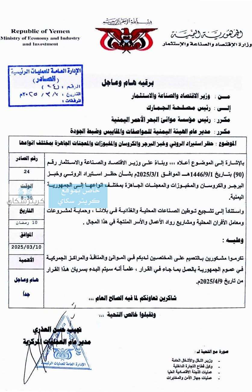 صنعاء تتخذ قرار رسمي بمنع الروتي والمخبوزات